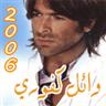 eb7ebak ana kitir